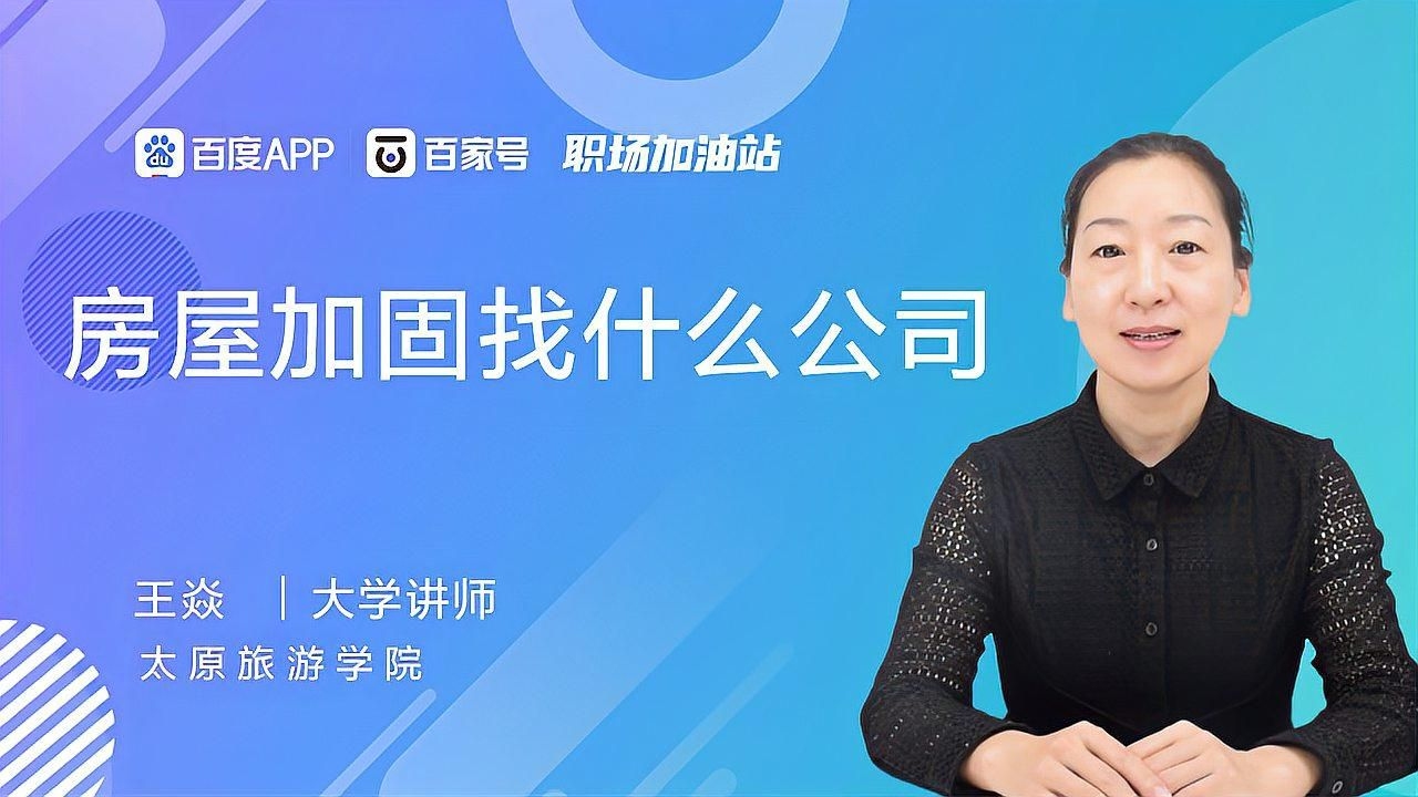 如何選擇專業(yè)的房屋加固公司？（如何選擇專業(yè)的房屋加固公司?）