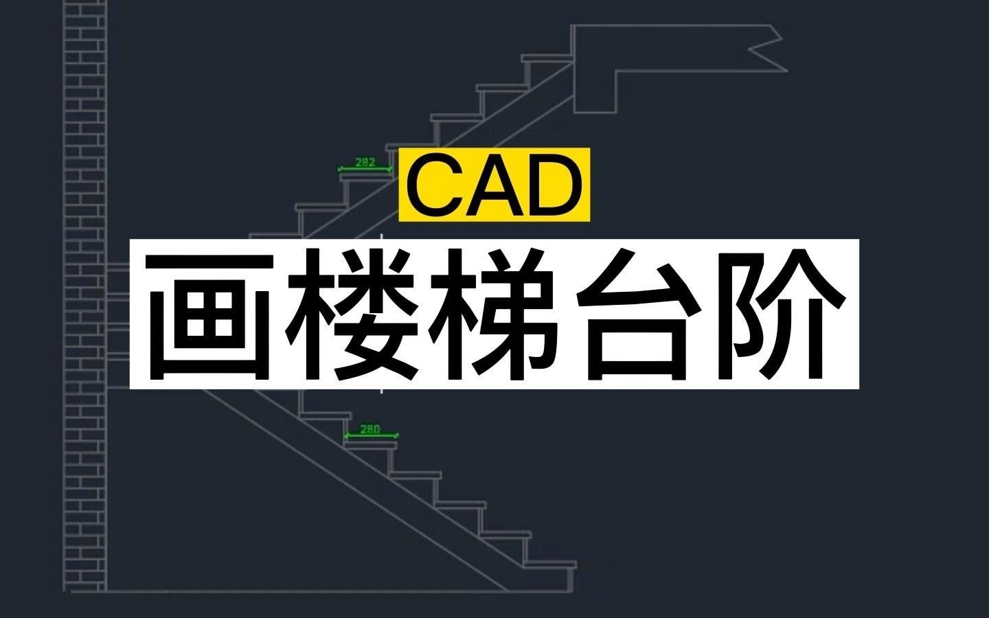 有沒有螺旋樓梯立面圖CAD模板？（cad螺旋樓梯立面圖cad模板資源更新、可信度較高） 行業(yè)新聞 第8張