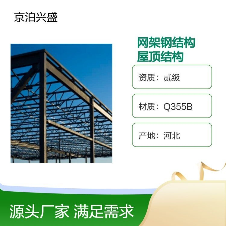 如何選擇適合的網(wǎng)架結(jié)構(gòu)屋面材料？（如何選擇適合的網(wǎng)架結(jié)構(gòu)屋面材料百度愛采購,搜索全網(wǎng)2篇資料） 行業(yè)新聞 第2張