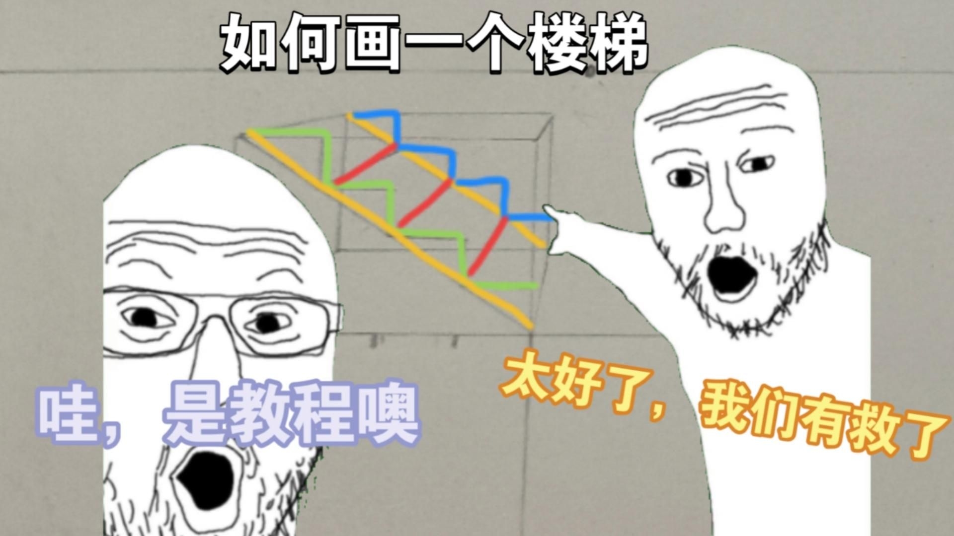 有沒有螺旋樓梯立面圖手繪教程？