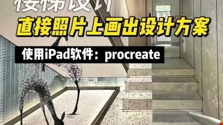 有沒有螺旋樓梯立面圖手繪教程？ 行業(yè)新聞 第2張