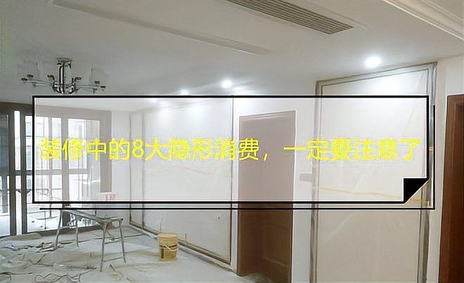 設計費中哪些是隱藏費用？ 行業(yè)新聞 第2張