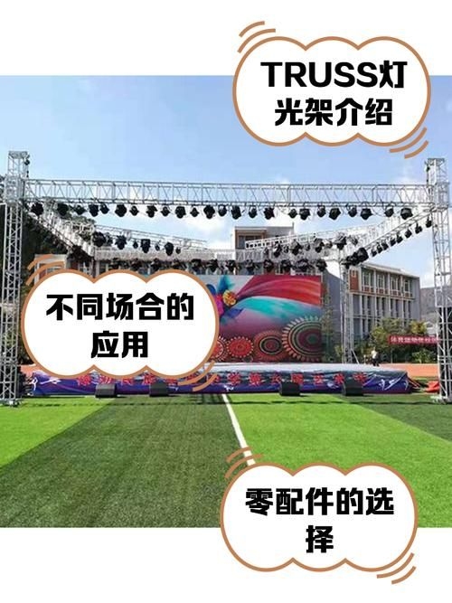 有哪些品牌推薦Truss架？ 行業(yè)新聞 第4張