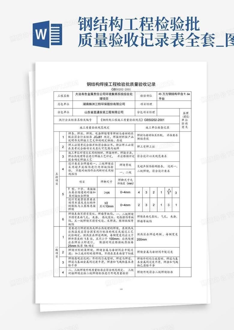 鋼結(jié)構(gòu)觀感質(zhì)量驗收記錄表（關(guān)于鋼結(jié)構(gòu)觀感質(zhì)量驗收記錄表，我?guī)湍阏砗昧撕诵膬?nèi)容和獲取方式） 行業(yè)新聞 第1張