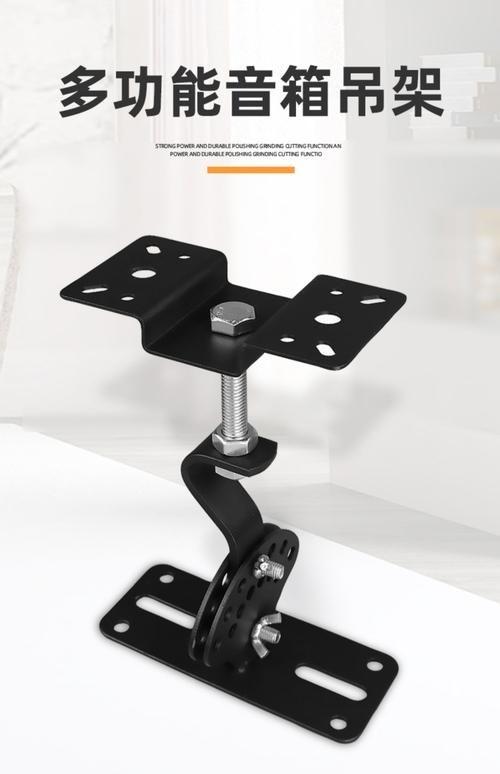如何選擇適合的音箱吊裝支架？（如何選擇適合的音箱吊裝支架，關(guān)鍵得看你的音箱類(lèi)型、使用場(chǎng)景和安裝環(huán)境） 行業(yè)新聞 第8張