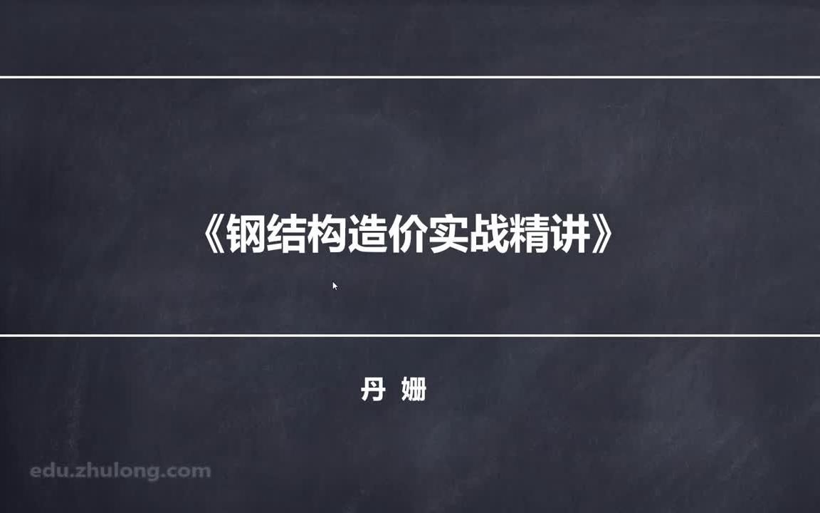 給我一份鋼結(jié)構(gòu)造價(jià)計(jì)算速查表（給我一份鋼結(jié)構(gòu)造價(jià)計(jì)算速查表,幫你快速掌握核心計(jì)算要點(diǎn)） 行業(yè)新聞 第1張