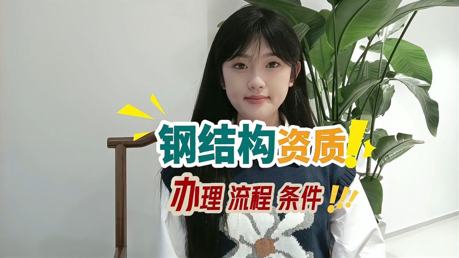 如何滿足鋼結(jié)構(gòu)工程資質(zhì)的人員要求？（邯鄲代辦理建筑鋼結(jié)構(gòu)工程資質(zhì)需要了解的流程順企網(wǎng)） 行業(yè)新聞 第4張