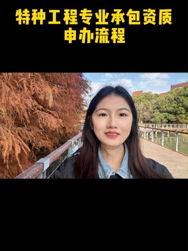 如何申請建筑加固的特種工程資質(zhì)？（如何申請建筑加固特種工程資質(zhì)） 行業(yè)新聞 第2張