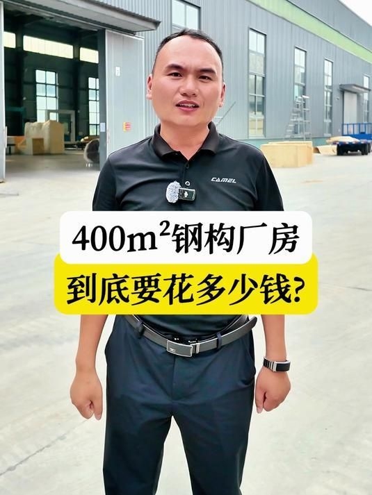 鋼結(jié)構(gòu)廠房造價(jià)估算（鋼結(jié)構(gòu)廠房到底要花多少錢） 行業(yè)新聞 第1張