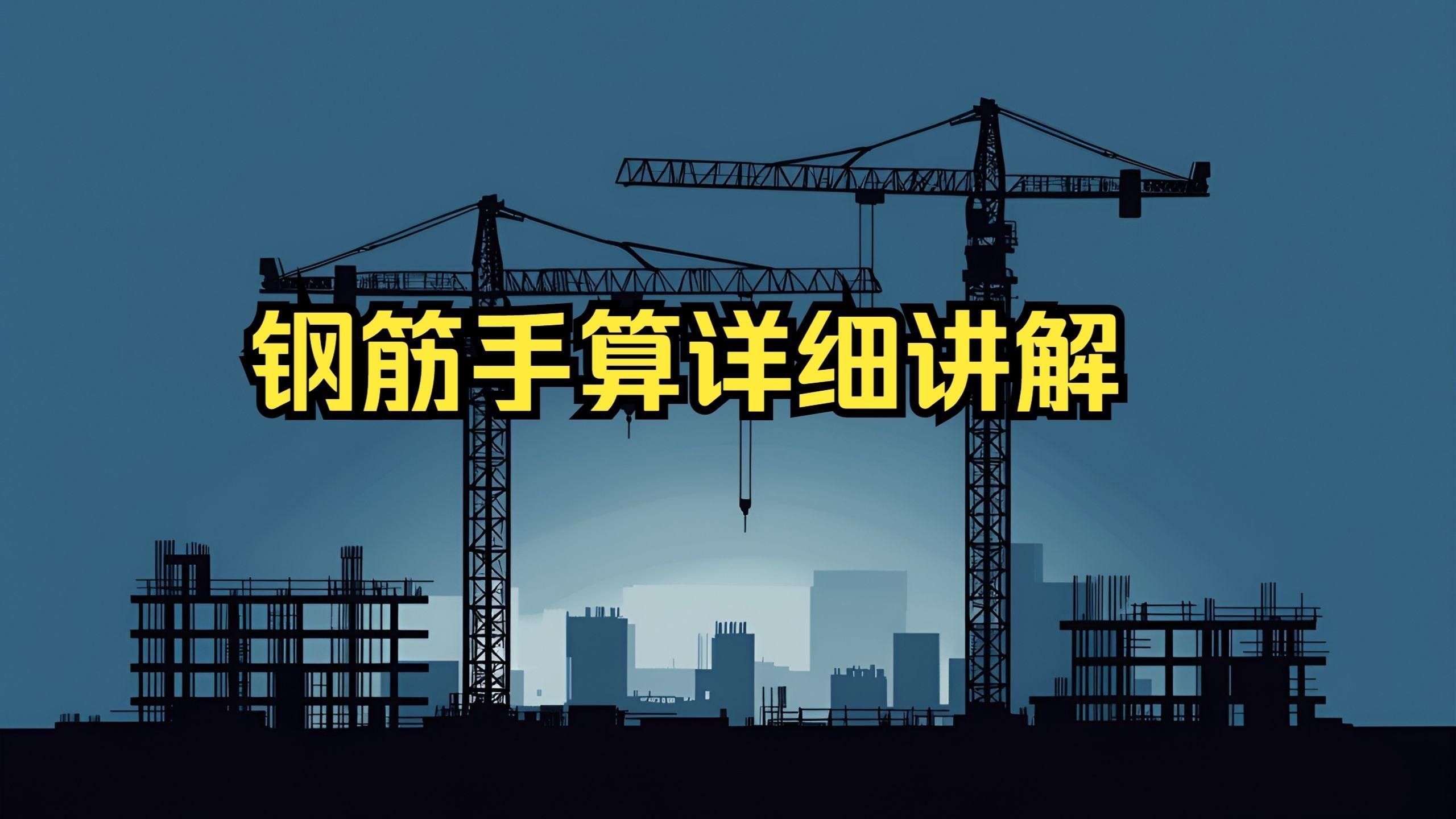 如何計(jì)算鋼結(jié)構(gòu)基礎(chǔ)的鋼筋用量？（如何計(jì)算鋼結(jié)構(gòu)基礎(chǔ)的鋼筋用量及對(duì)量及要點(diǎn)分析） 行業(yè)新聞 第4張