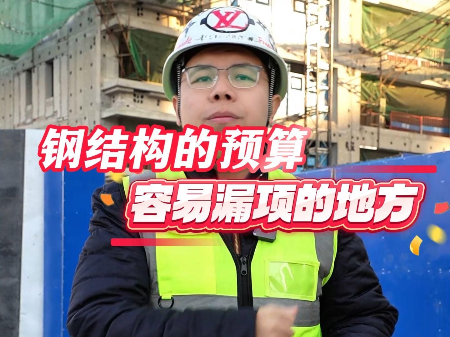 有沒有鋼結構預算的速查表？（有沒有鋼結構預算的速查表,） 行業(yè)新聞