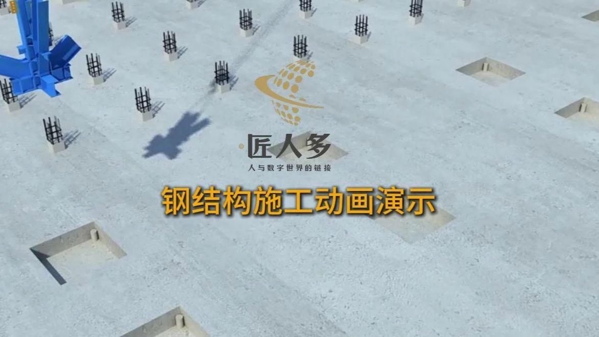 有沒有鋼結(jié)構(gòu)地基的施工視頻？（有沒有鋼結(jié)構(gòu)地基施工的動(dòng)畫視頻？） 行業(yè)新聞