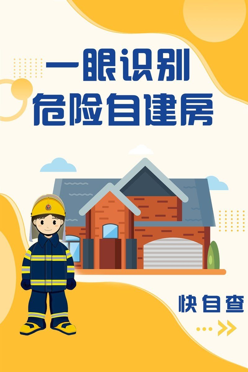 如何判斷自建房是否需要加固？（一眼識別危險自建房） 行業(yè)新聞 第1張