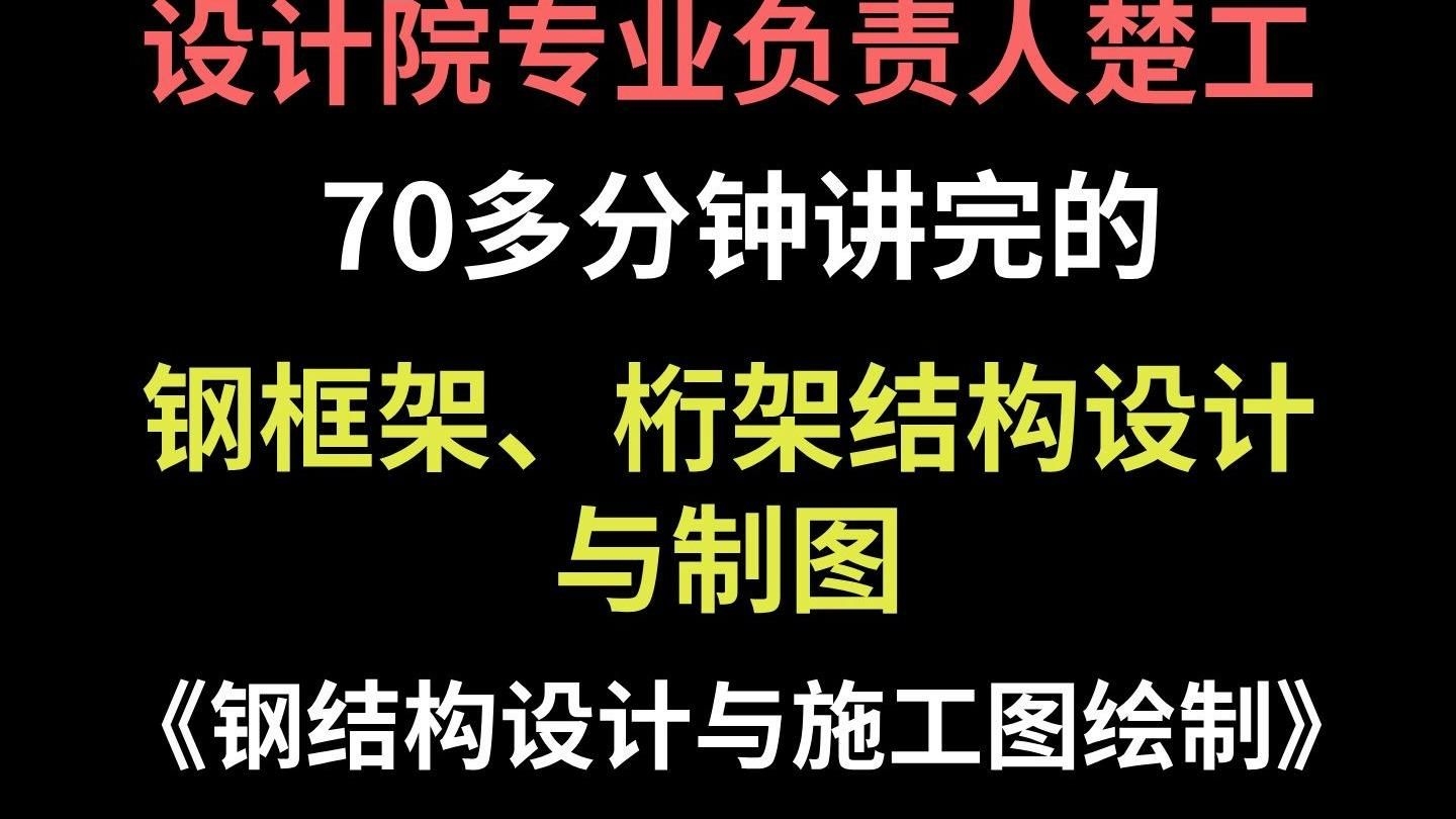 如何學習鋼結(jié)構(gòu)圖紙設計？