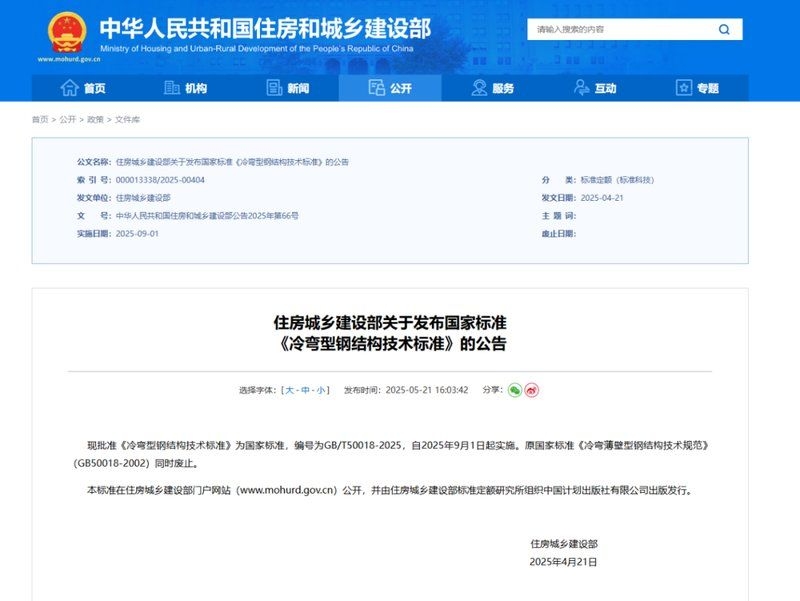 鋼結(jié)構(gòu)工程技術(shù)規(guī)范有哪些更新內(nèi)容？（2025版《冷彎型鋼結(jié)構(gòu)技術(shù)標準》更新了什么） 行業(yè)新聞 第3張