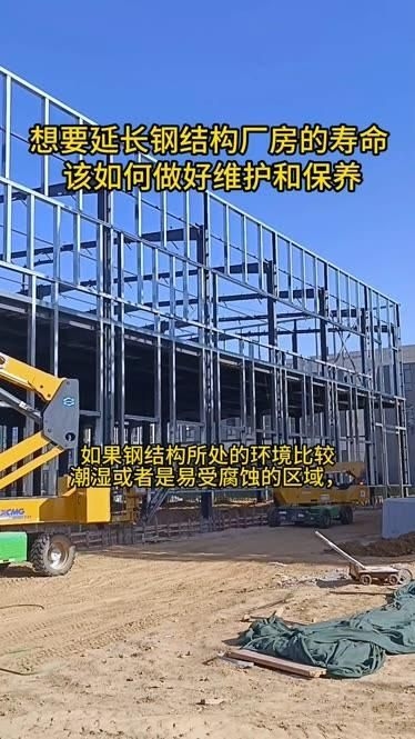 鋼結(jié)構(gòu)房屋的壽命有多長？（鋼結(jié)構(gòu)房屋壽命長且可維護(hù)關(guān)鍵是要做好日常保養(yǎng)和定期檢查）