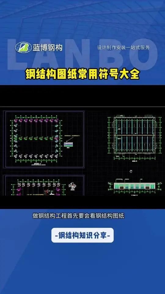 鋼結(jié)構(gòu)圖紙中哪些圖標(biāo)最常見(jiàn)？（超全的鋼結(jié)構(gòu)圖紙符號(hào)大全來(lái)啦） 行業(yè)新聞 第1張