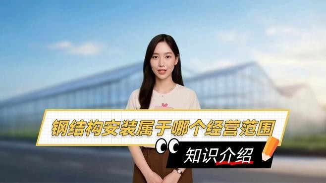 棗莊中鋼結(jié)構(gòu)公司是干什么的（棗莊中鋼結(jié)構(gòu)公司是干什么的棗莊中鋼結(jié)構(gòu)公司成立多久） 行業(yè)新聞 第3張