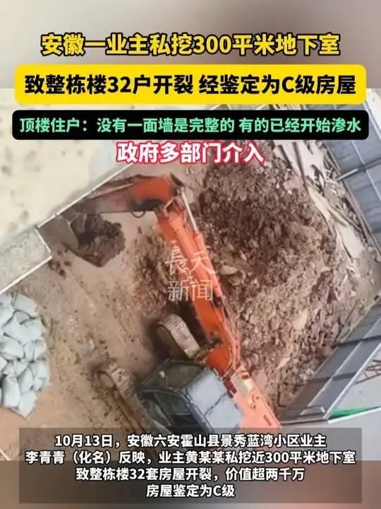 房屋開裂鑒定費(fèi)用大概是多少？（房屋開裂鑒定費(fèi)用大概是多少安徽一業(yè)主私挖300平米地下室） 行業(yè)新聞 第2張