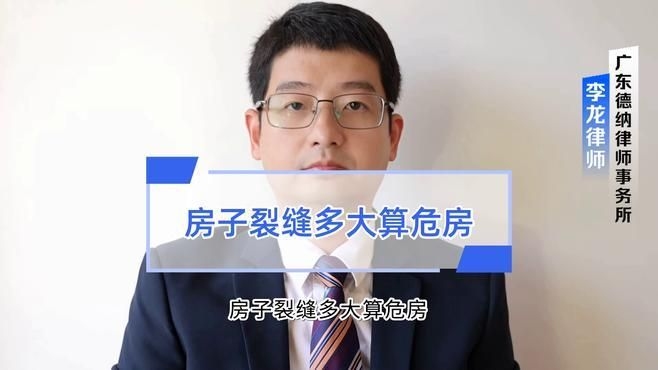 如何判斷房屋裂縫是否嚴(yán)重？ 行業(yè)新聞 第1張