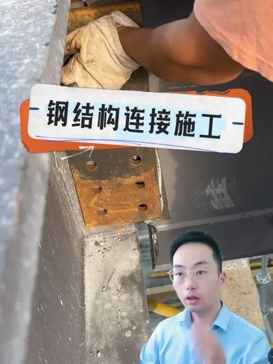 鋼結(jié)構(gòu)連接有哪些方法？ 行業(yè)新聞 第1張