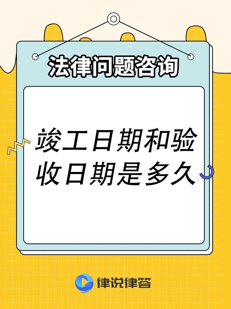 加建后多久必須進行驗收？（加建后多久必須進行竣工驗收？） 行業(yè)新聞 第1張