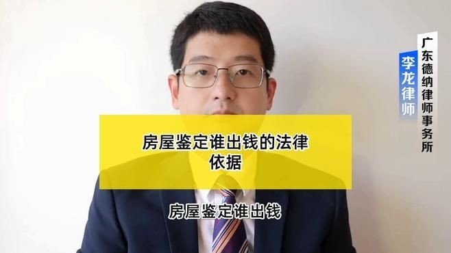 房屋質(zhì)量鑒定費(fèi)用一般由誰(shuí)承擔(dān)（房屋質(zhì)量鑒定費(fèi)用一般由誰(shuí)承擔(dān)房屋質(zhì)量鑒定費(fèi)用承擔(dān)原則） 行業(yè)新聞