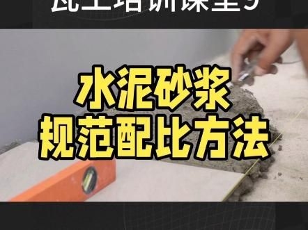 如何確定砌墻的砂漿配比？（如何確定砌墻砂漿配比？）