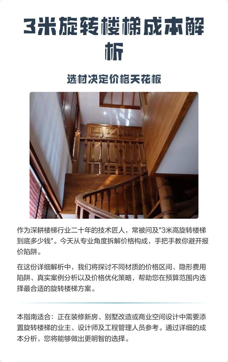 旋轉(zhuǎn)樓梯造價大概是多少 行業(yè)新聞 第1張