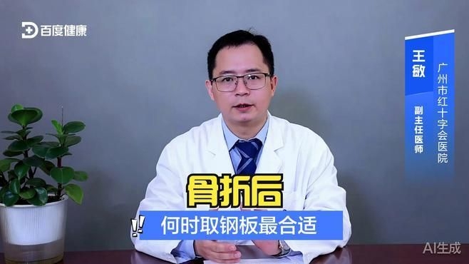 術(shù)后多久可以取鋼板？（取鋼板后多久能恢復(fù)正?；顒?dòng),取鋼板前后注意事項(xiàng)清單） 行業(yè)新聞 第2張
