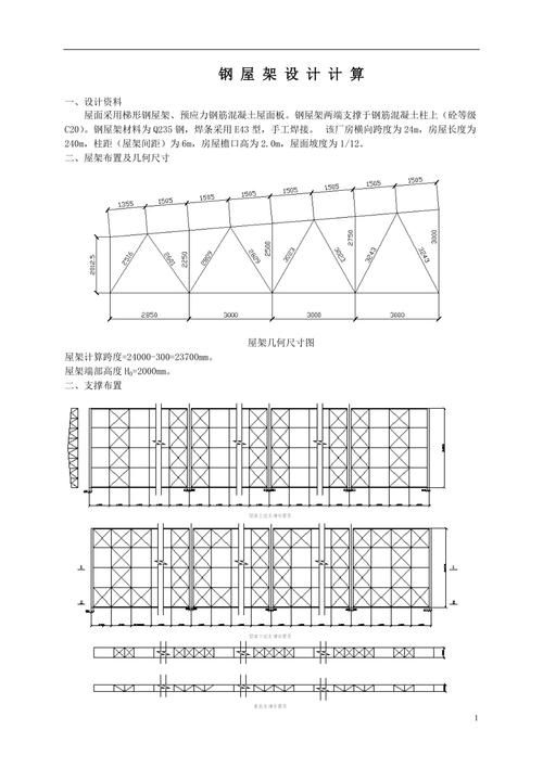 能否提供24m鋼屋架的彎矩圖？（24m鋼屋架彎矩圖能否提供24m鋼屋架的彎矩圖） 行業(yè)新聞 第7張