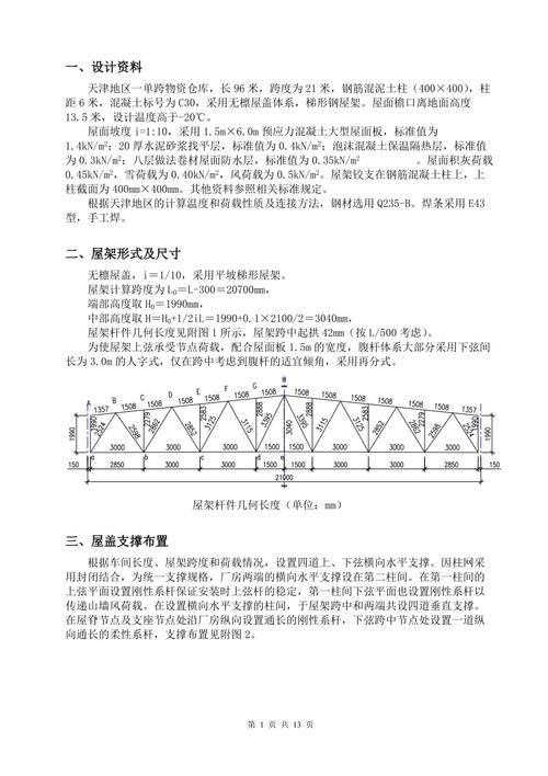 能否提供24m鋼屋架的彎矩圖？（24m鋼屋架彎矩圖能否提供24m鋼屋架的彎矩圖） 行業(yè)新聞 第19張