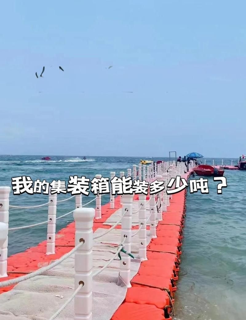 如何確定集裝箱的最大載重量？（如何確定集裝箱的最大載重量） 行業(yè)新聞 第1張