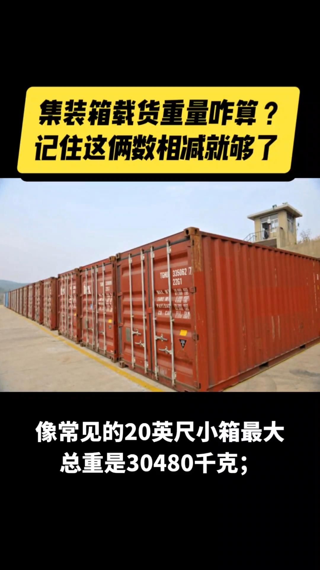 如何確定集裝箱的最大載重量？（如何確定集裝箱的最大載重量） 行業(yè)新聞 第3張