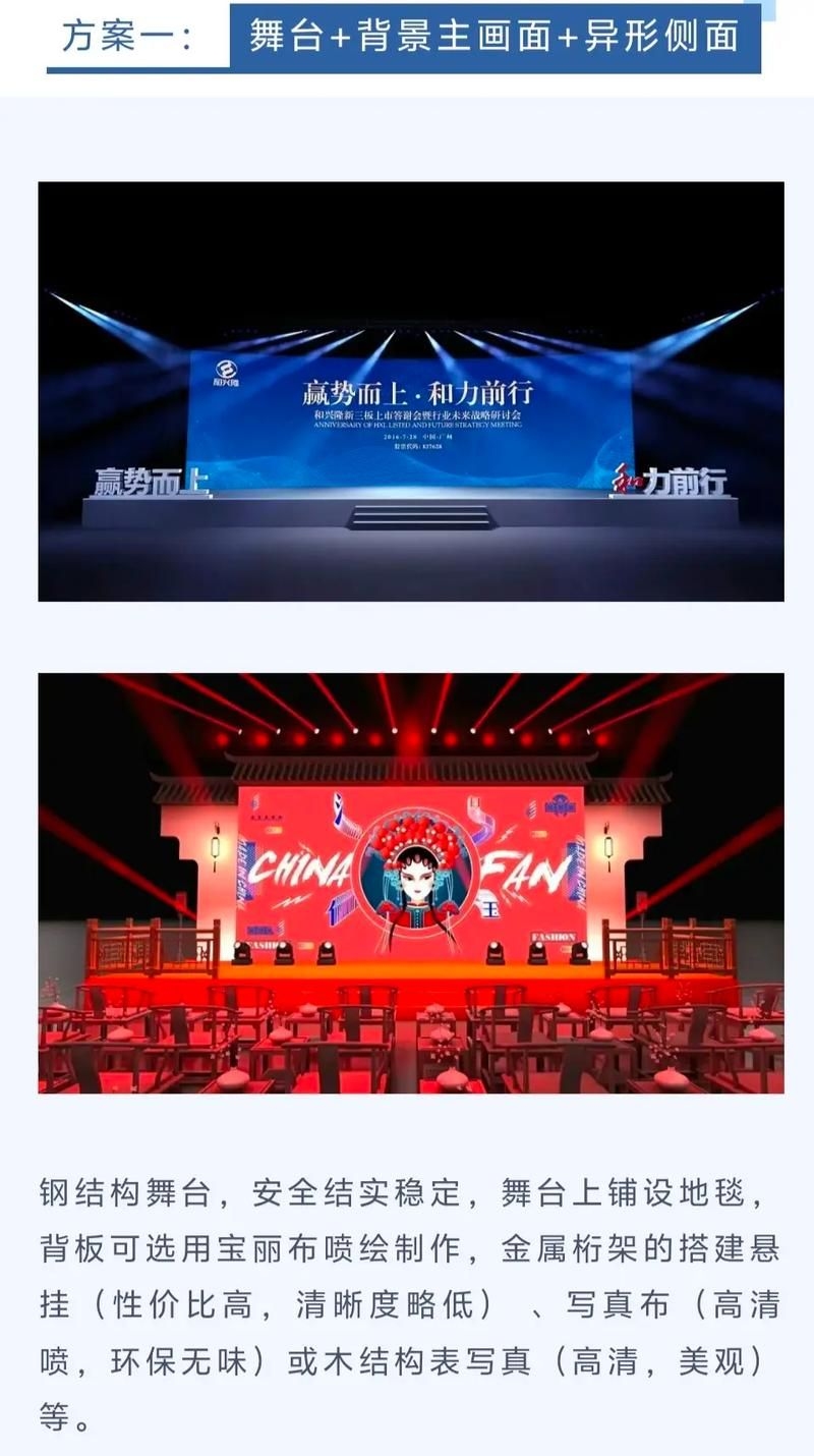 有沒有舞臺搭建示意圖模板？（有沒有免費的舞臺搭建示意圖模板？） 行業(yè)新聞 第11張