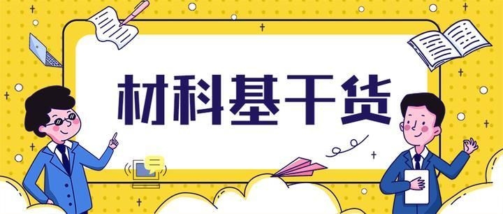 如何提高材料的抗拉強(qiáng)度？（如何提高材料抗拉強(qiáng)度） 行業(yè)新聞 第2張