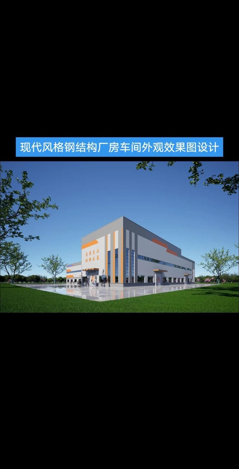 有沒有更多鋼結(jié)構(gòu)廠房效果圖資源？（有沒有更多的鋼結(jié)構(gòu)廠房效果圖資源？） 行業(yè)新聞 第1張
