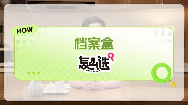 如何選擇適合的檔案裝具？（如何選擇適合的檔案裝具，選擇適合的檔案裝具選型對(duì)照表） 行業(yè)新聞