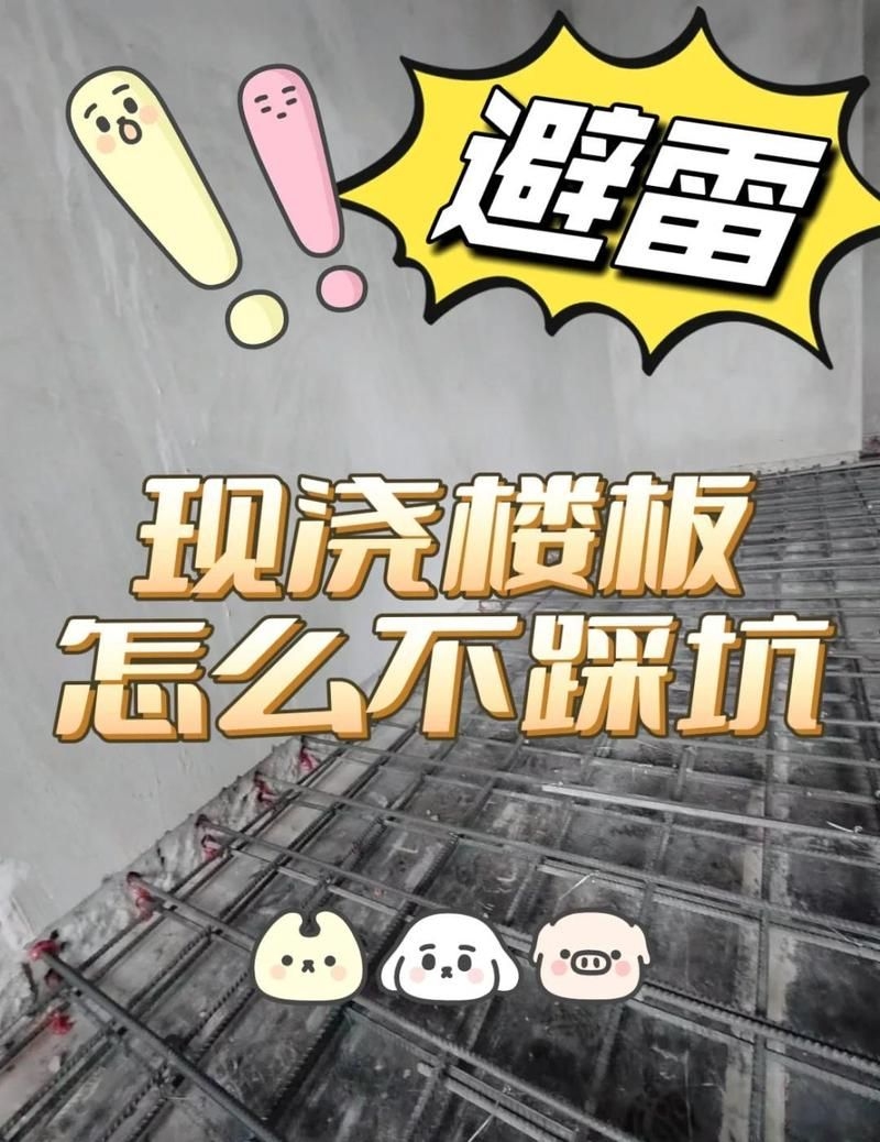 樓板施工中哪個問題最嚴(yán)重 行業(yè)新聞 第2張