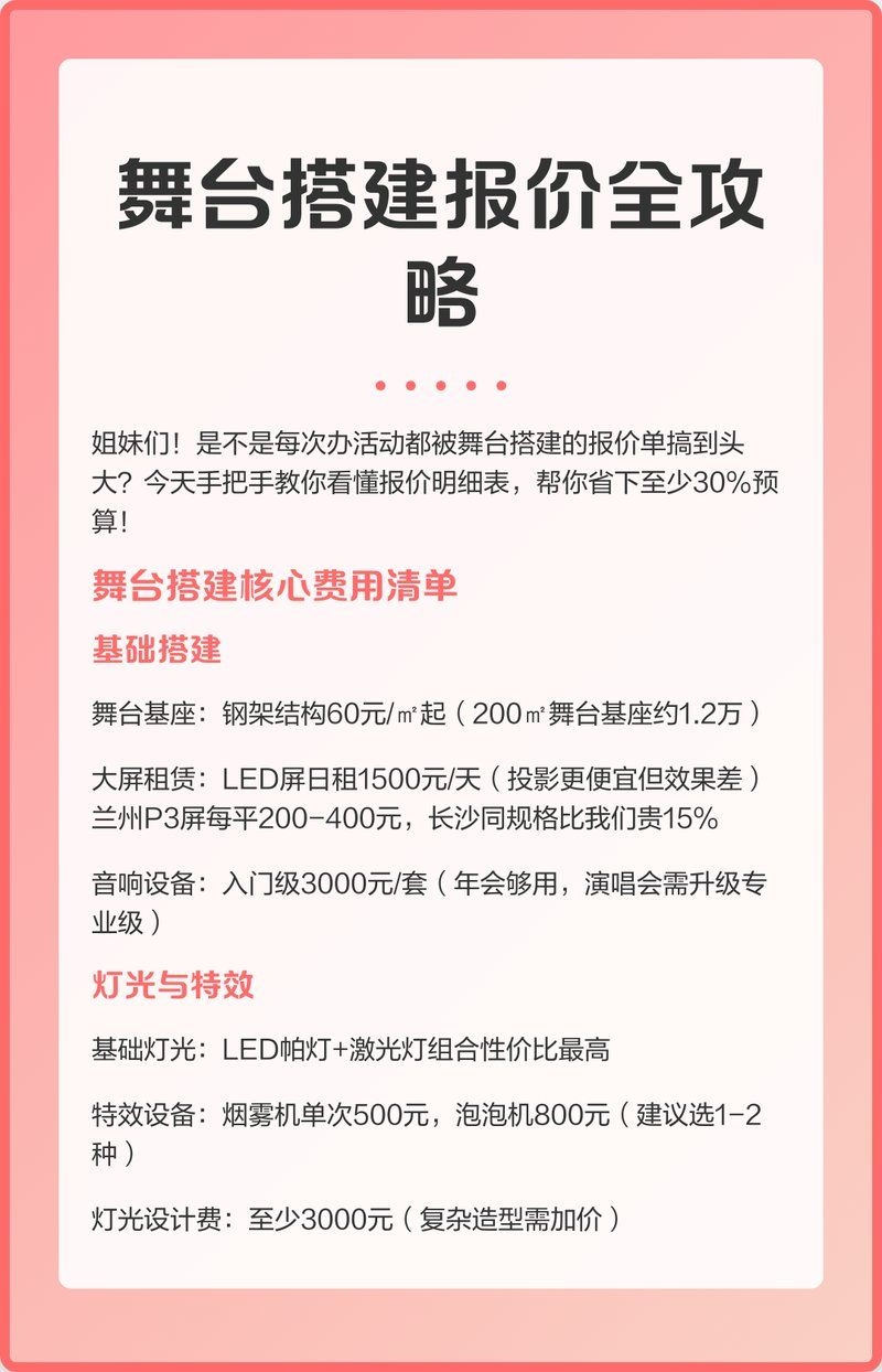 如何優(yōu)化舞臺(tái)搭建預(yù)算？（北京區(qū)域舞臺(tái)搭建預(yù)算優(yōu)化） 行業(yè)新聞 第7張