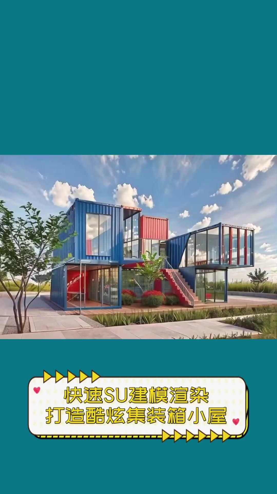 有沒有集裝箱建筑的SU模板（有沒有集裝箱建筑的su模型資源清單）