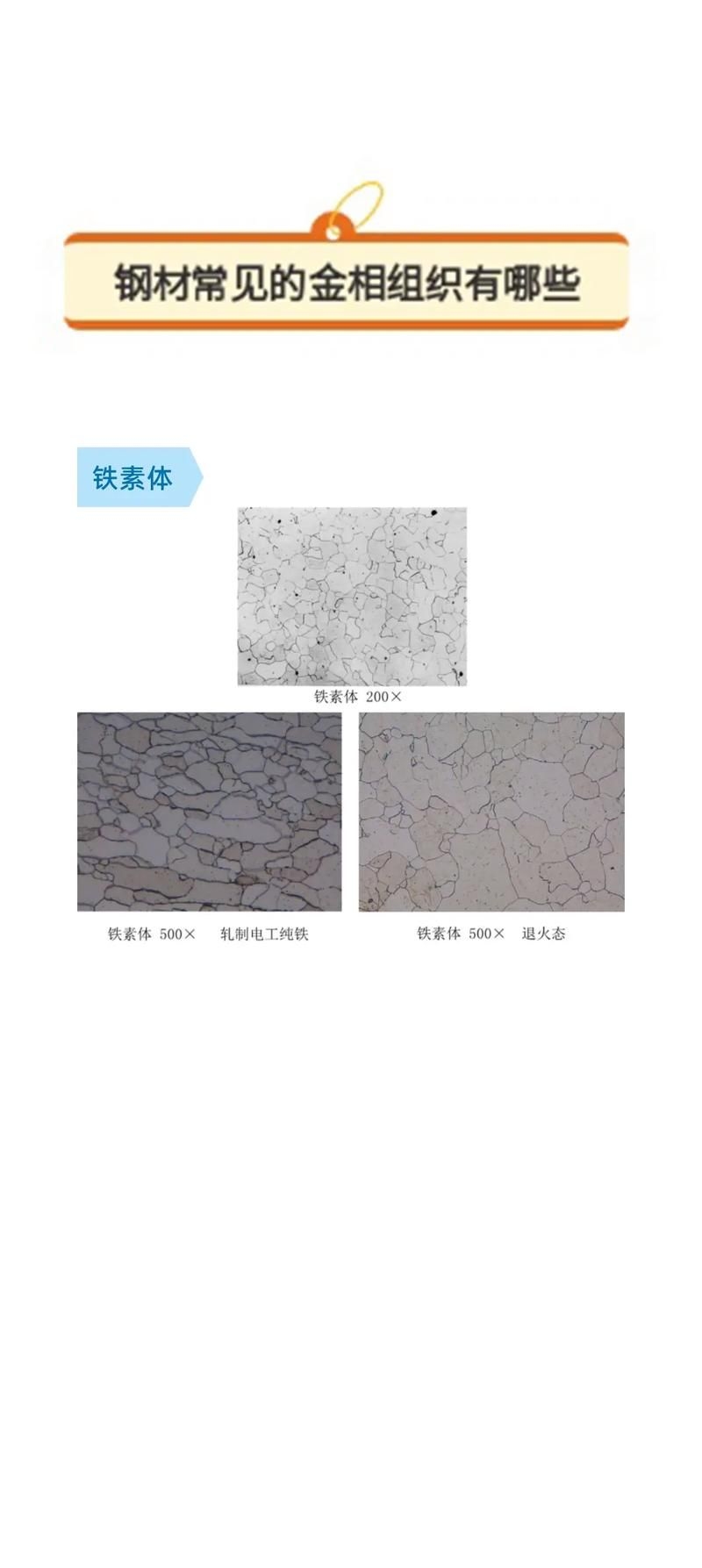 鐵片材質(zhì)有哪些常見牌號（鐵片材質(zhì)有哪些常見牌號含硅思考完成4.8要求） 行業(yè)新聞 第3張