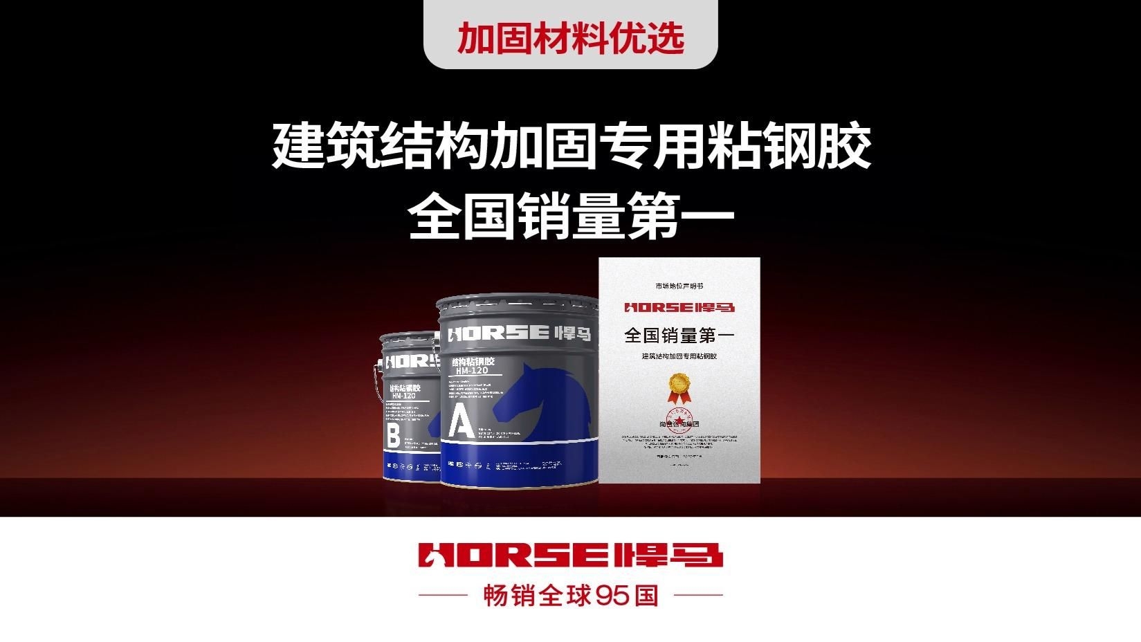 有哪些品牌粘鋼膠推薦？（悍馬結(jié)構(gòu)粘鋼膠品牌粘鋼膠品牌推薦,悍馬粘鋼膠品牌） 行業(yè)新聞