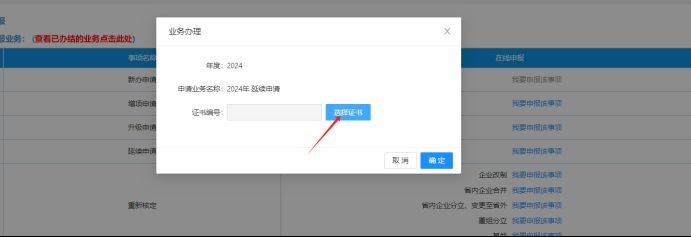 如何申請加固資質(zhì)證書的延續(xù)？（加固資質(zhì)證書如何延續(xù)） 行業(yè)新聞 第1張