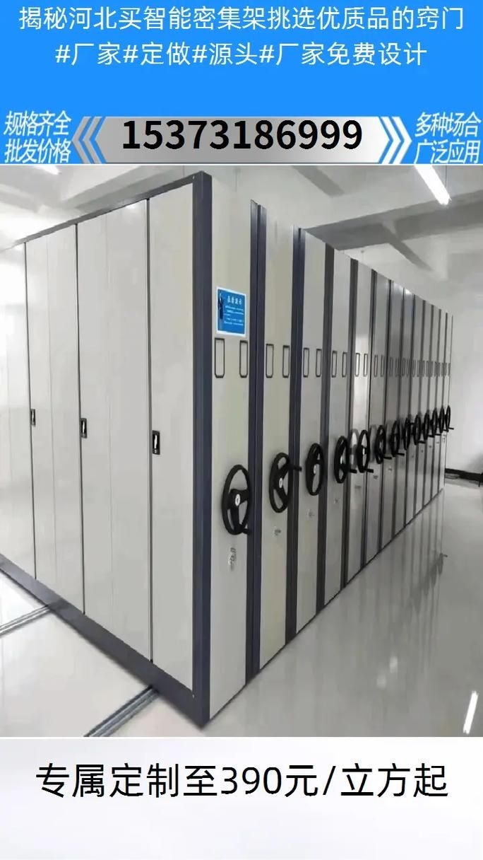 給我推薦幾款高端智能密集架（高端智能密集架） 行業(yè)新聞 第5張