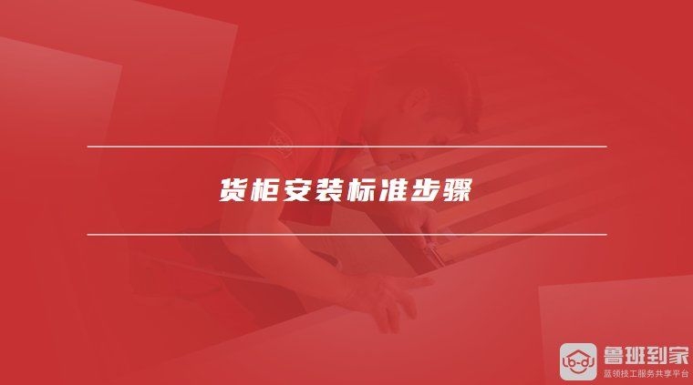 組件集裝箱視頻有哪些常見類型（務(wù)商的組件集裝箱技術(shù)培訓(xùn)） 行業(yè)新聞 第4張
