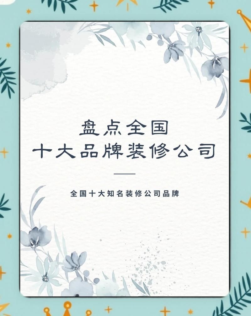 這幾家裝修公司哪家口碑最好？（北京裝修公司哪家口碑最好業(yè)之峰裝飾套餐價(jià)格） 行業(yè)新聞 第1張