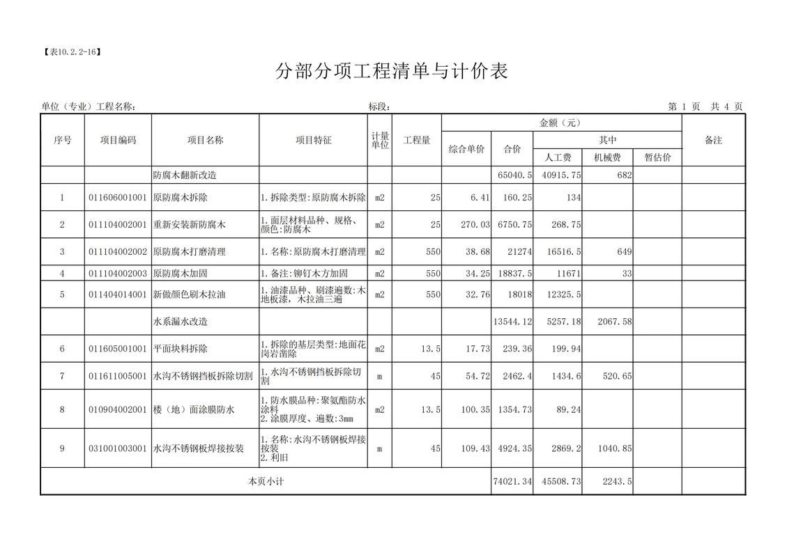 如何獲取當(dāng)?shù)劁摻Y(jié)構(gòu)工費(fèi)標(biāo)準(zhǔn)？（北京地區(qū)鋼結(jié)構(gòu)工費(fèi)標(biāo)準(zhǔn)如何獲取中國(guó)北京地區(qū)鋼結(jié)構(gòu)工費(fèi)標(biāo)準(zhǔn)） 行業(yè)新聞 第4張