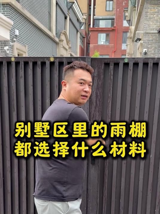 如何選擇適合的雨棚材質(zhì)？（如何挑選適合的雨棚材質(zhì)？） 行業(yè)新聞 第2張
