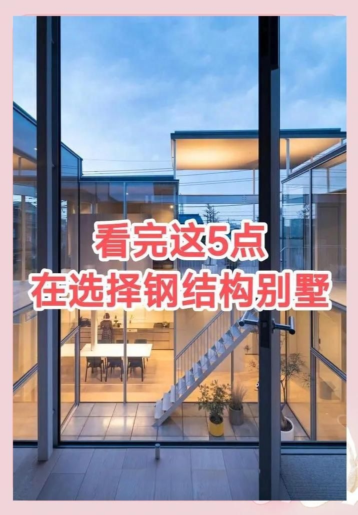 鋼結構住宅有哪些優(yōu)點（影評分析組,鋼結構住宅特性全解析） 行業(yè)新聞 第1張